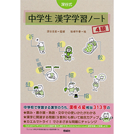 漢字学習ノート