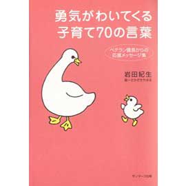 子育て70の言葉