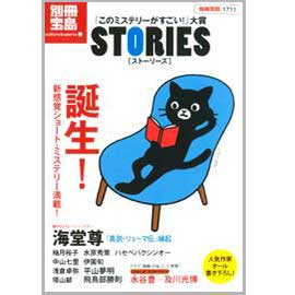 別冊宝島 STORIES