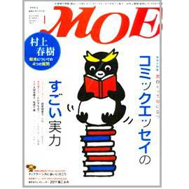 MOE 1月号