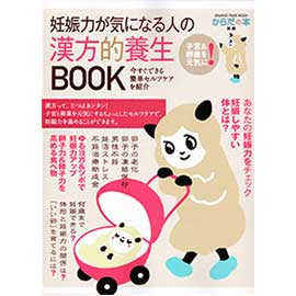 漢方的養生BOOK