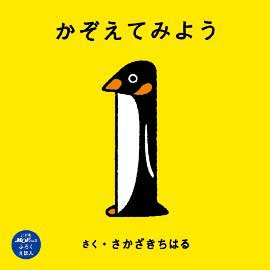 かぞえてみよう